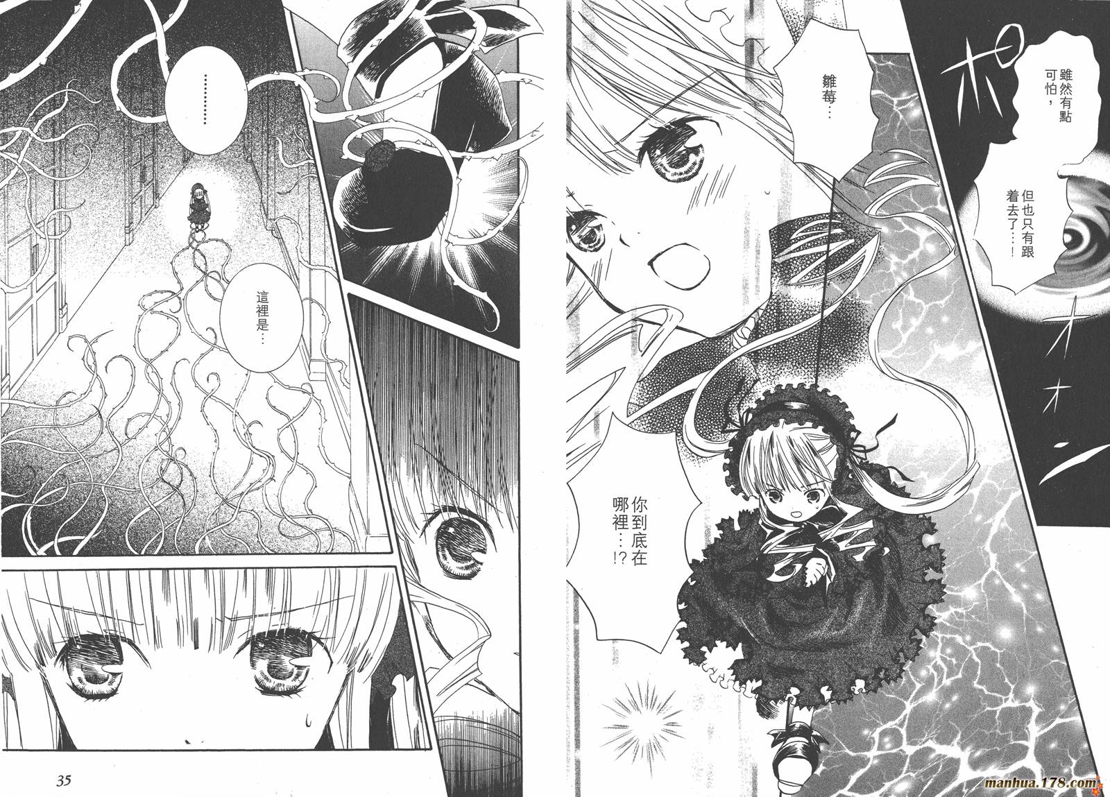 蔷薇少女 第7卷 第18页