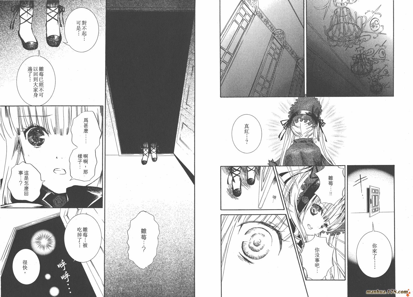 蔷薇少女 第7卷 第19页