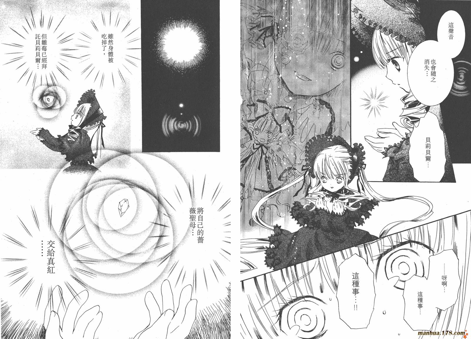 蔷薇少女 第7卷 第20页