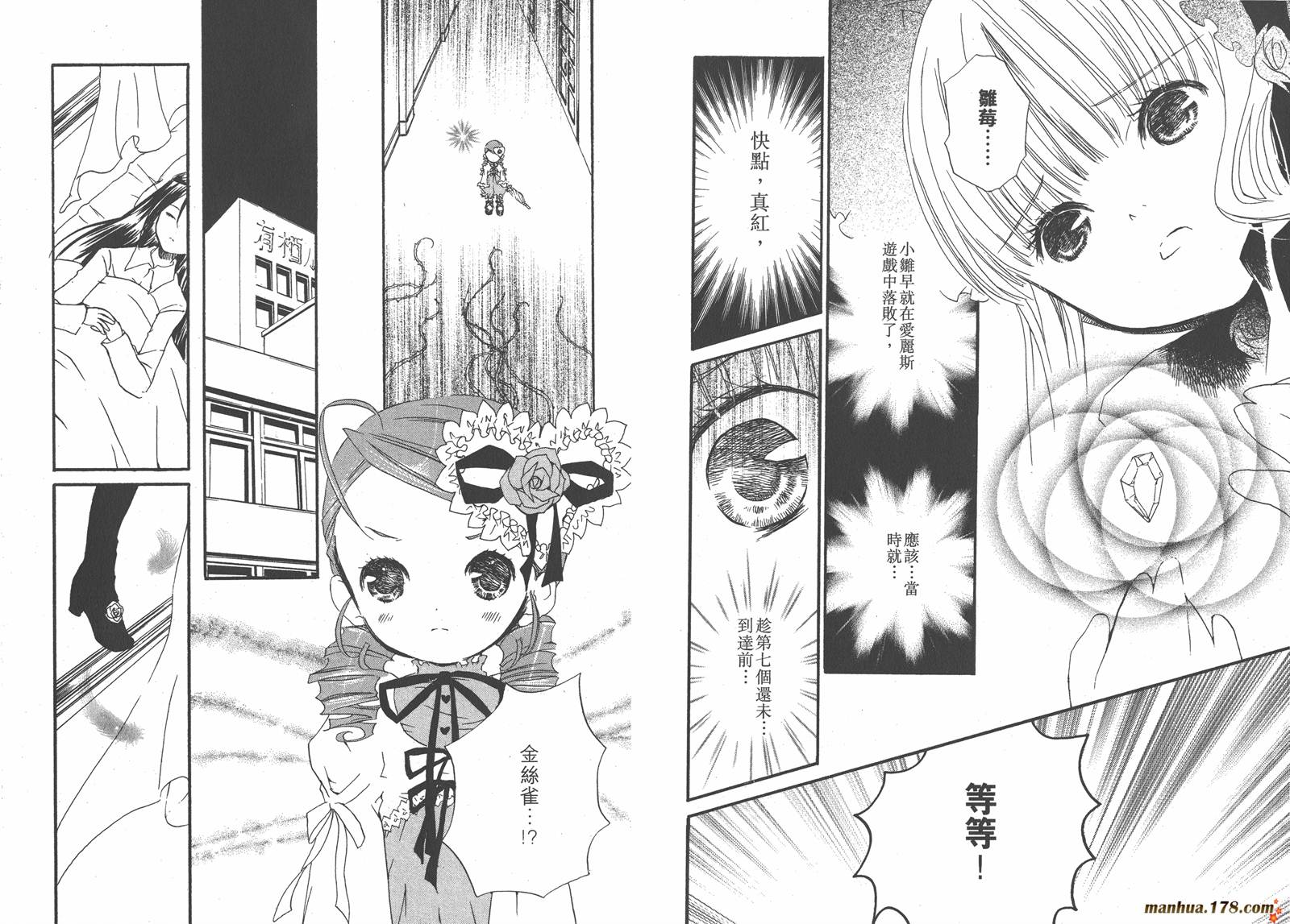 蔷薇少女 第7卷 第21页