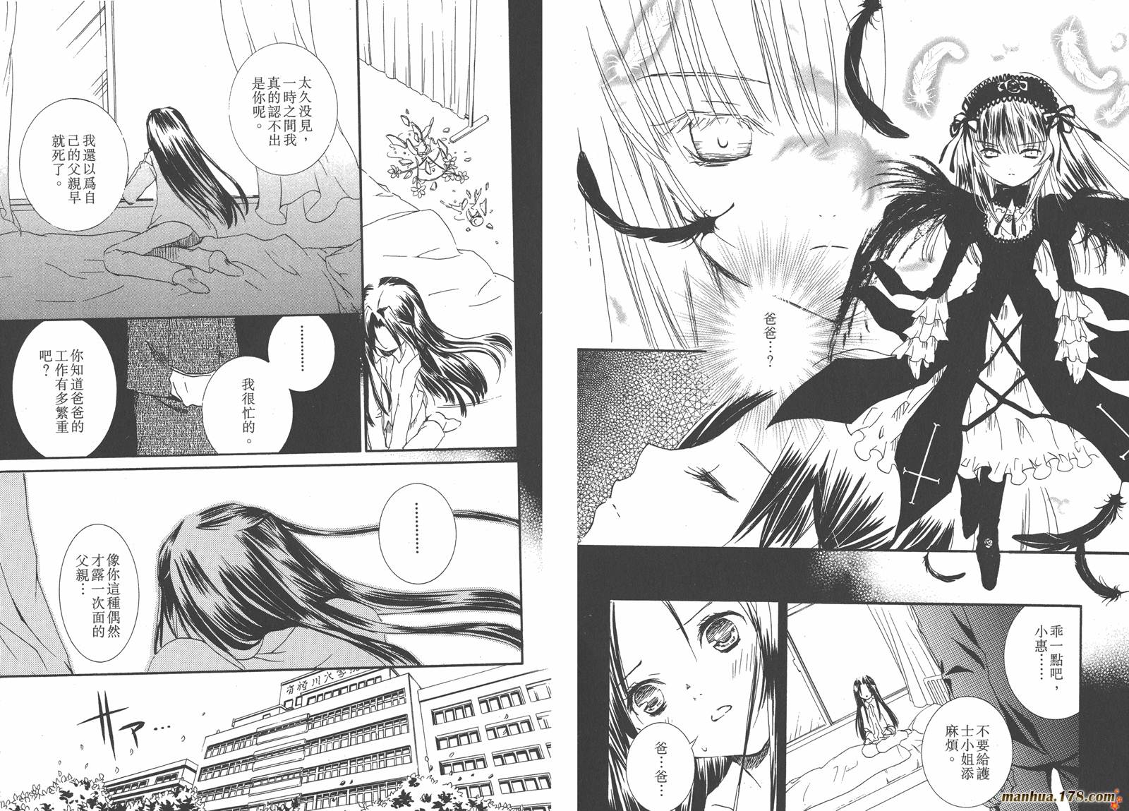 蔷薇少女 第7卷 第22页