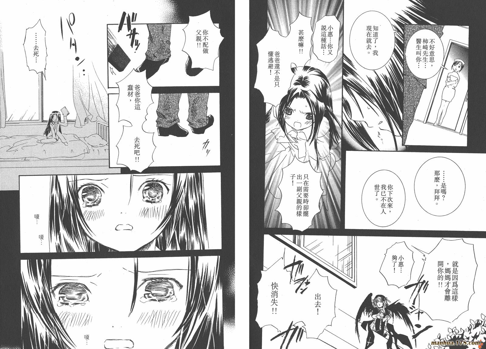 蔷薇少女 第7卷 第23页