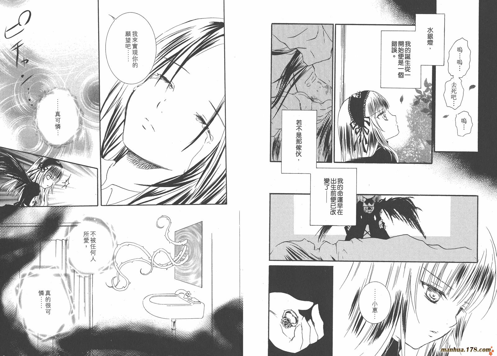 蔷薇少女 第7卷 第24页