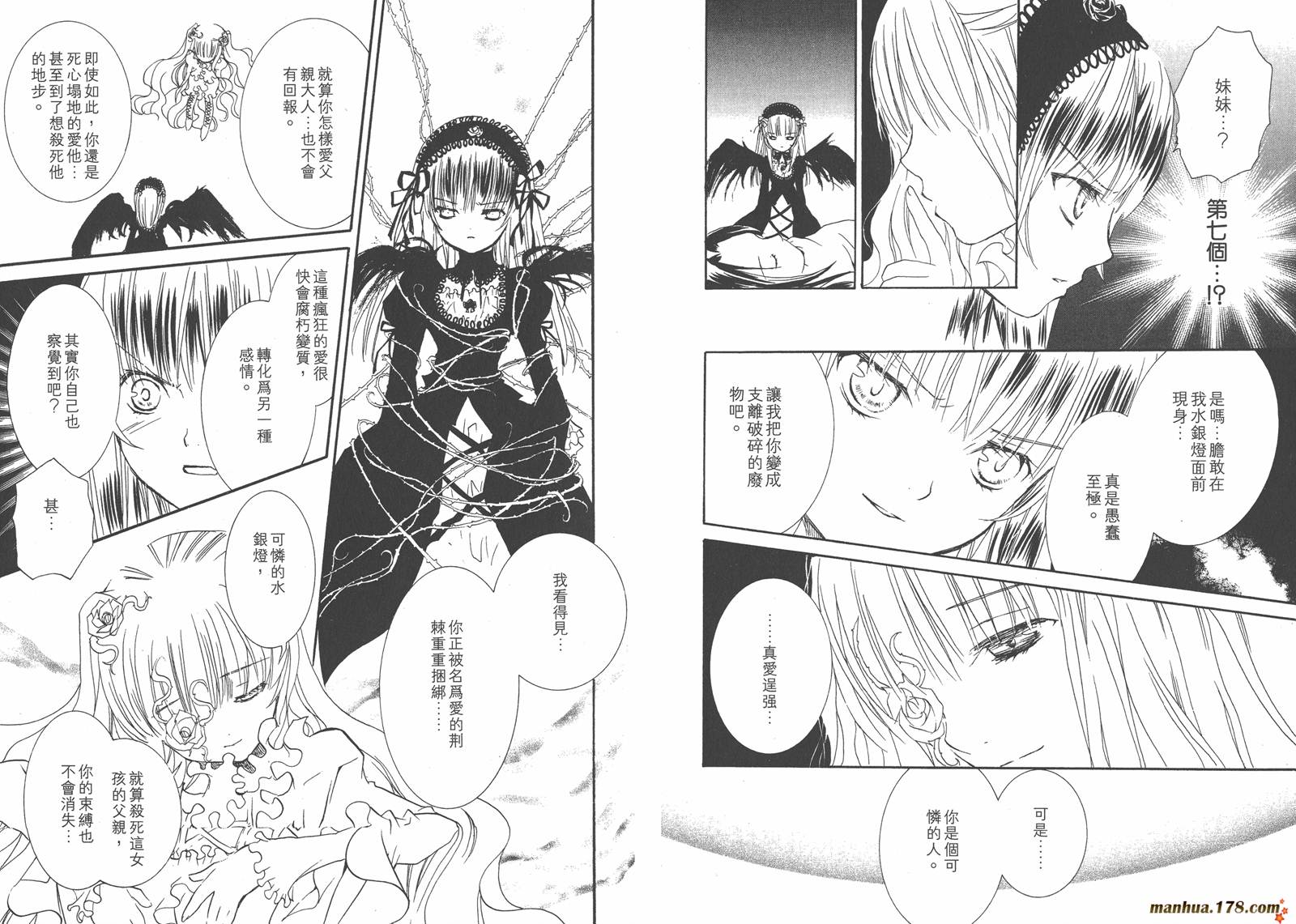 蔷薇少女 第7卷 第26页