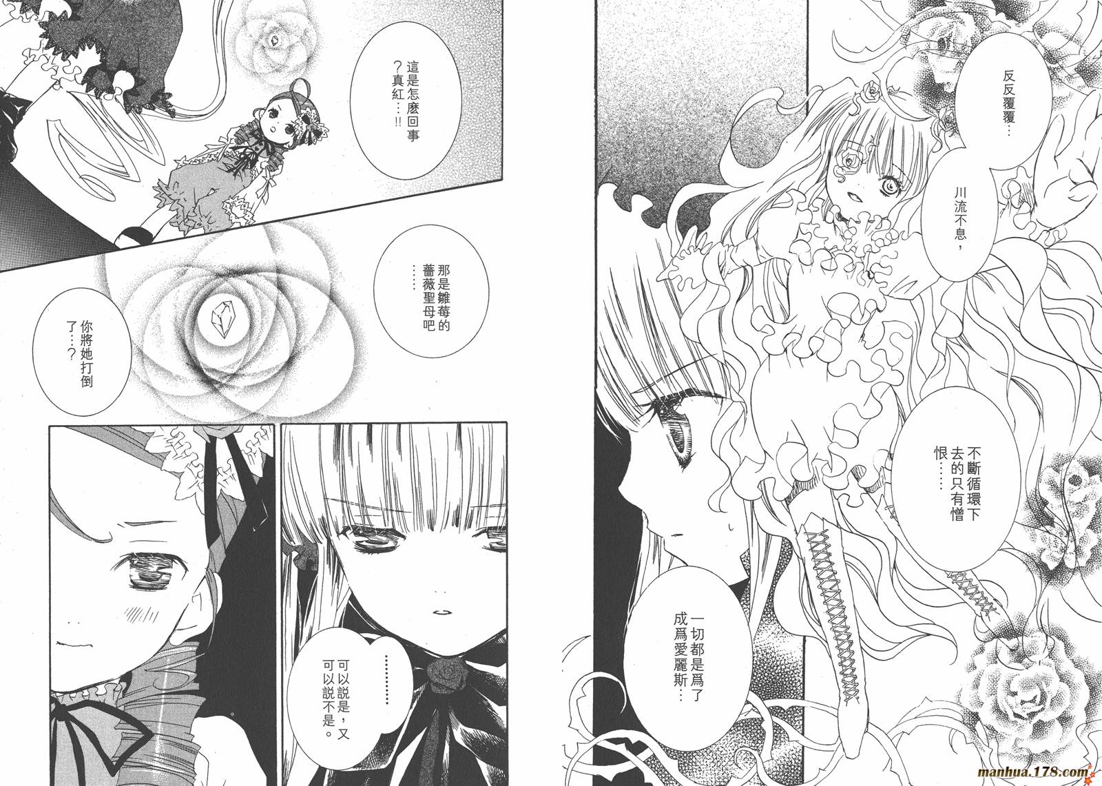 蔷薇少女 第7卷 第27页