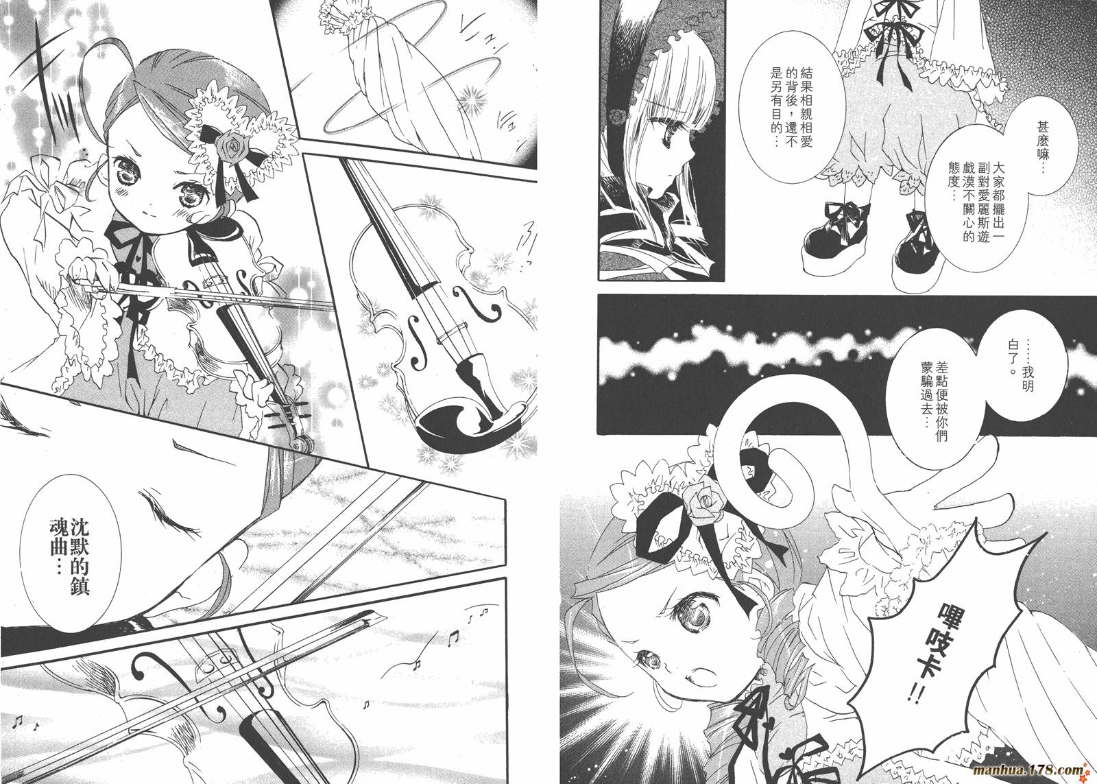 蔷薇少女 第7卷 第28页