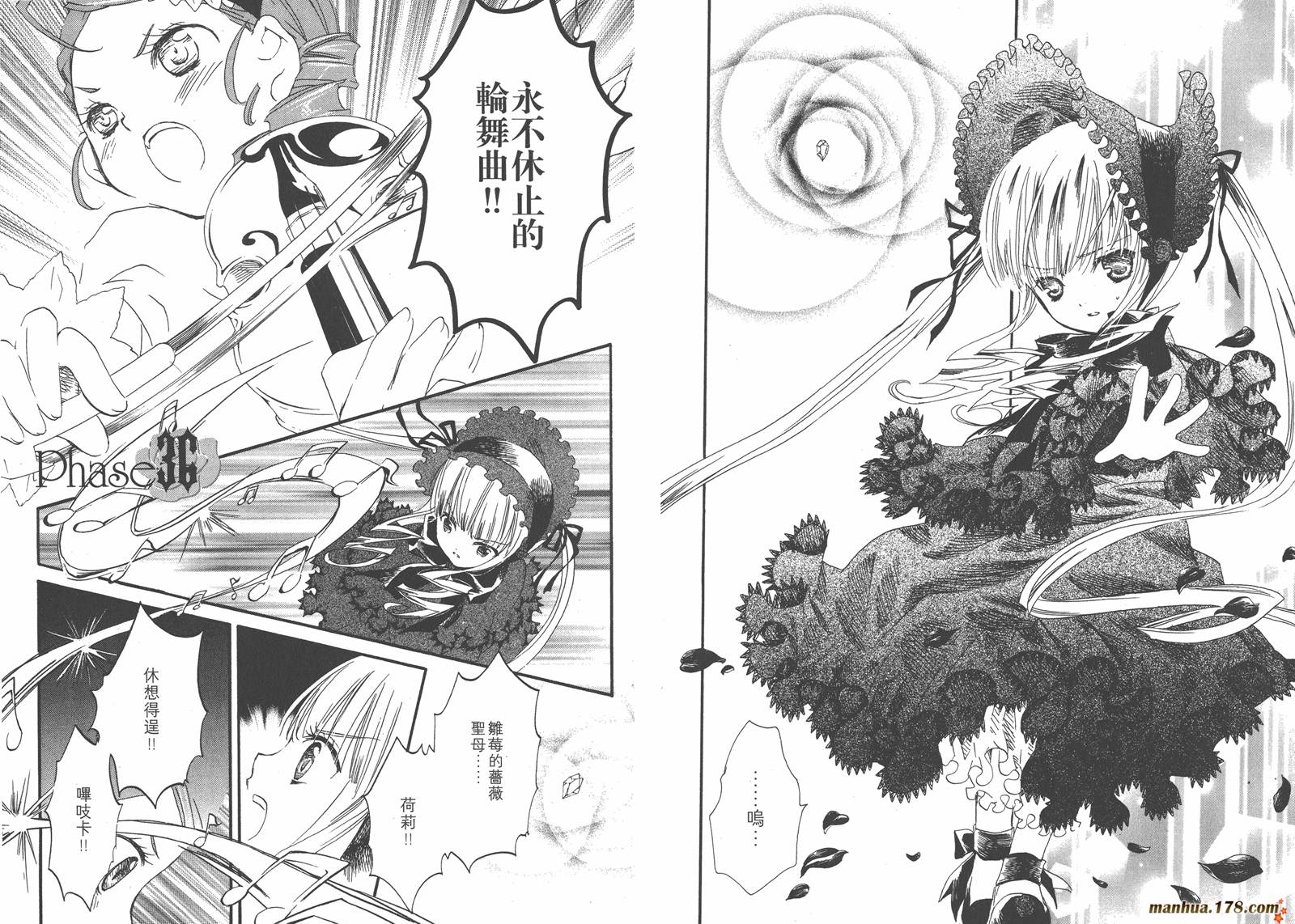 蔷薇少女 第7卷 第30页