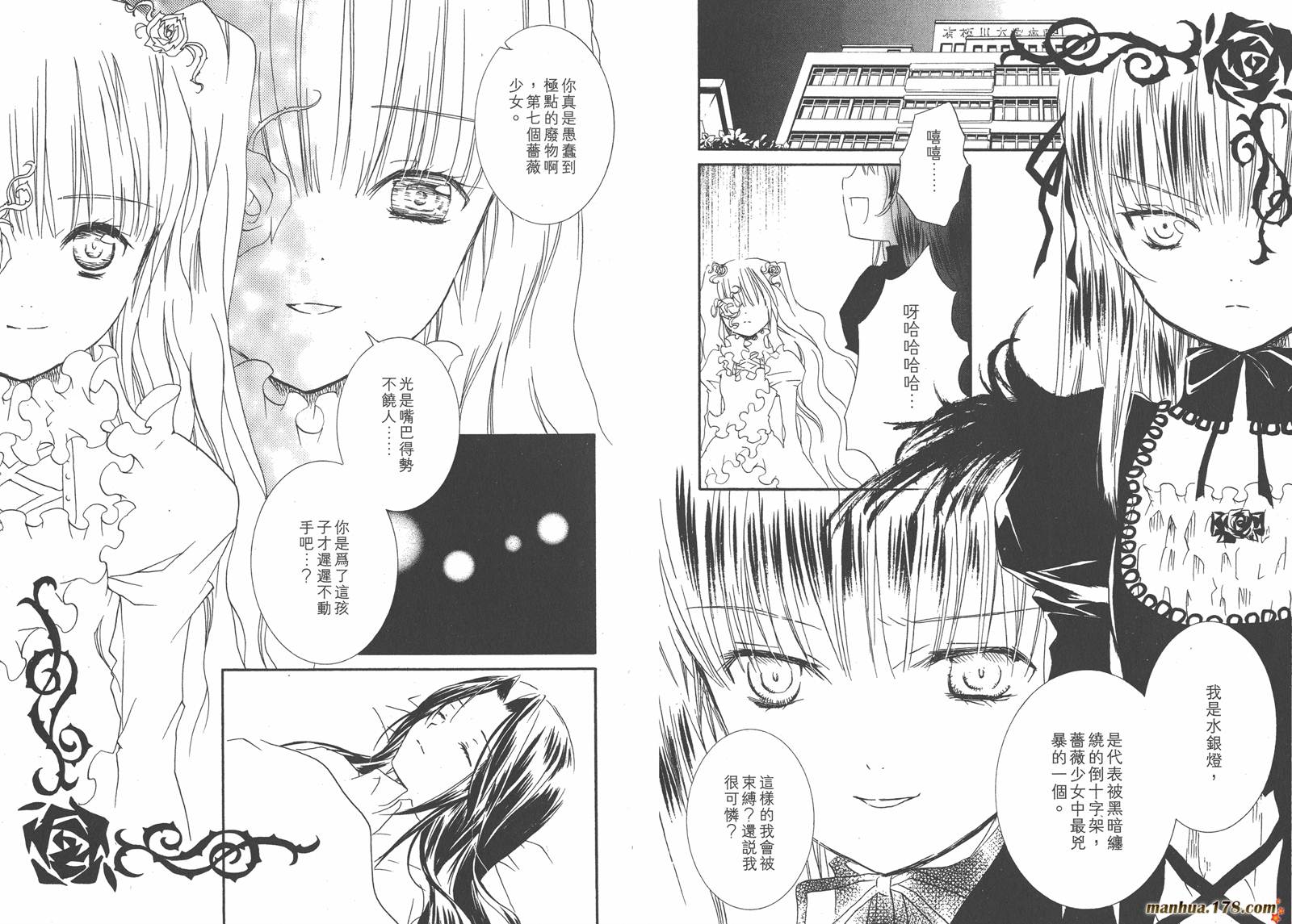 蔷薇少女 第7卷 第32页