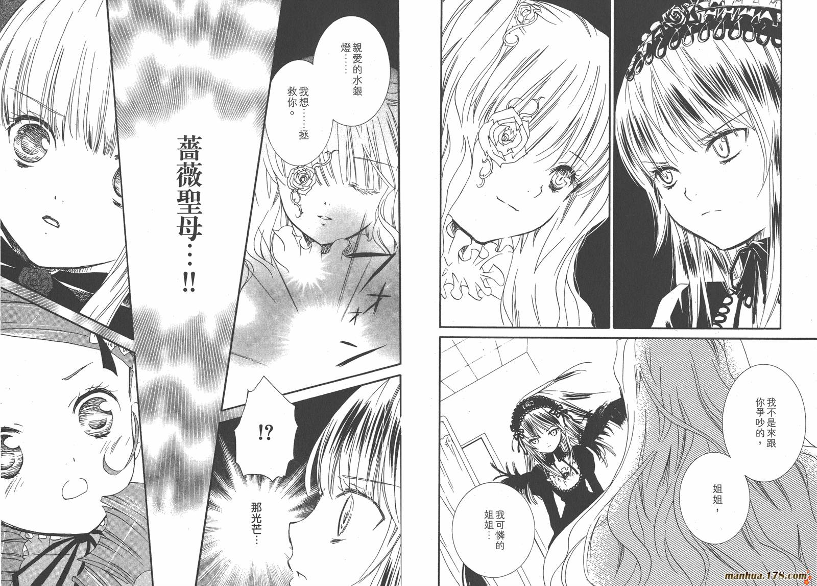 蔷薇少女 第7卷 第33页
