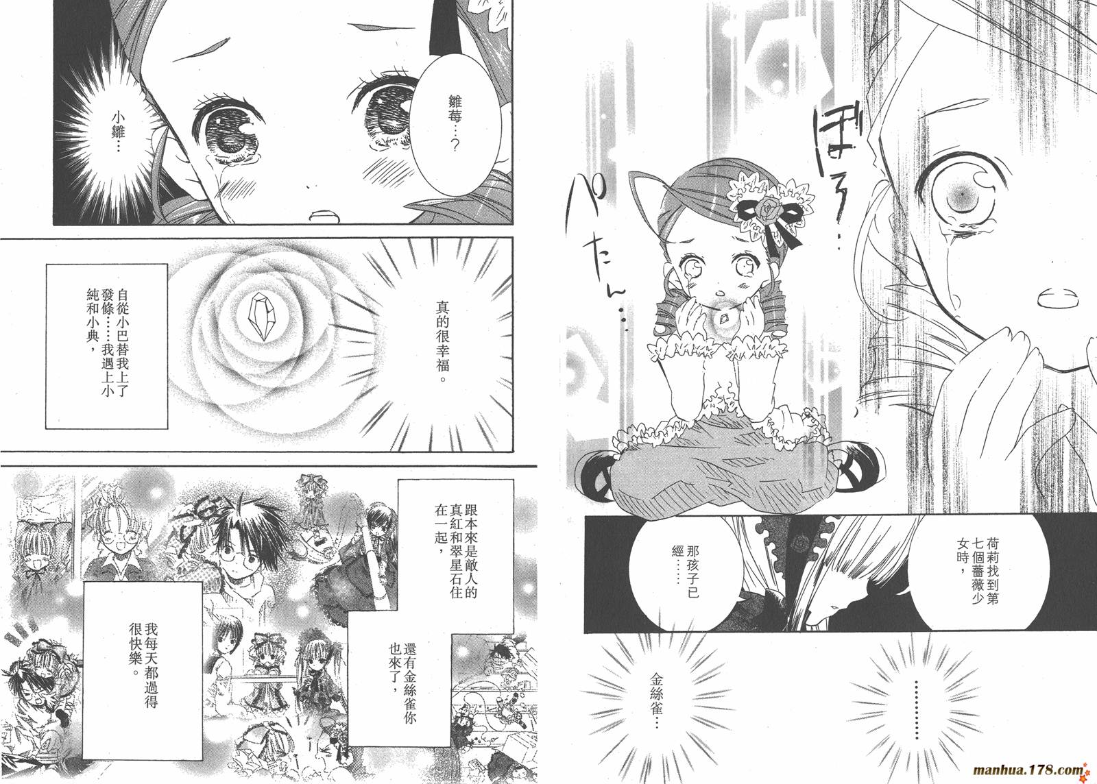 蔷薇少女 第7卷 第35页