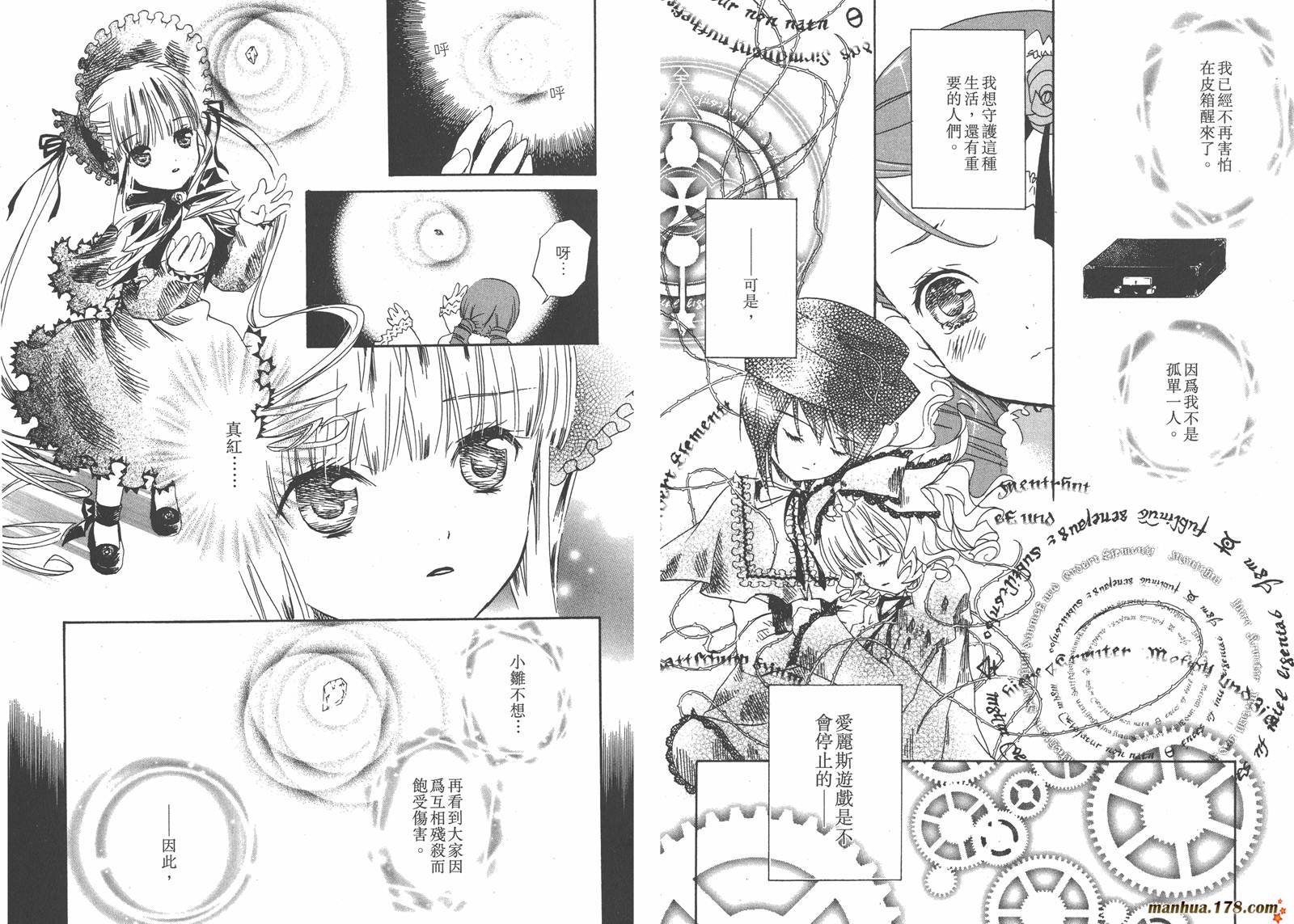 蔷薇少女 第7卷 第36页