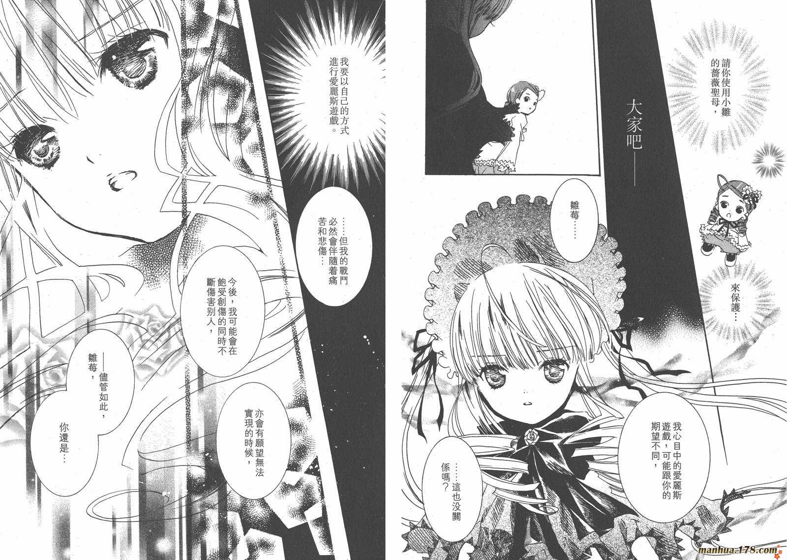 蔷薇少女 第7卷 第37页