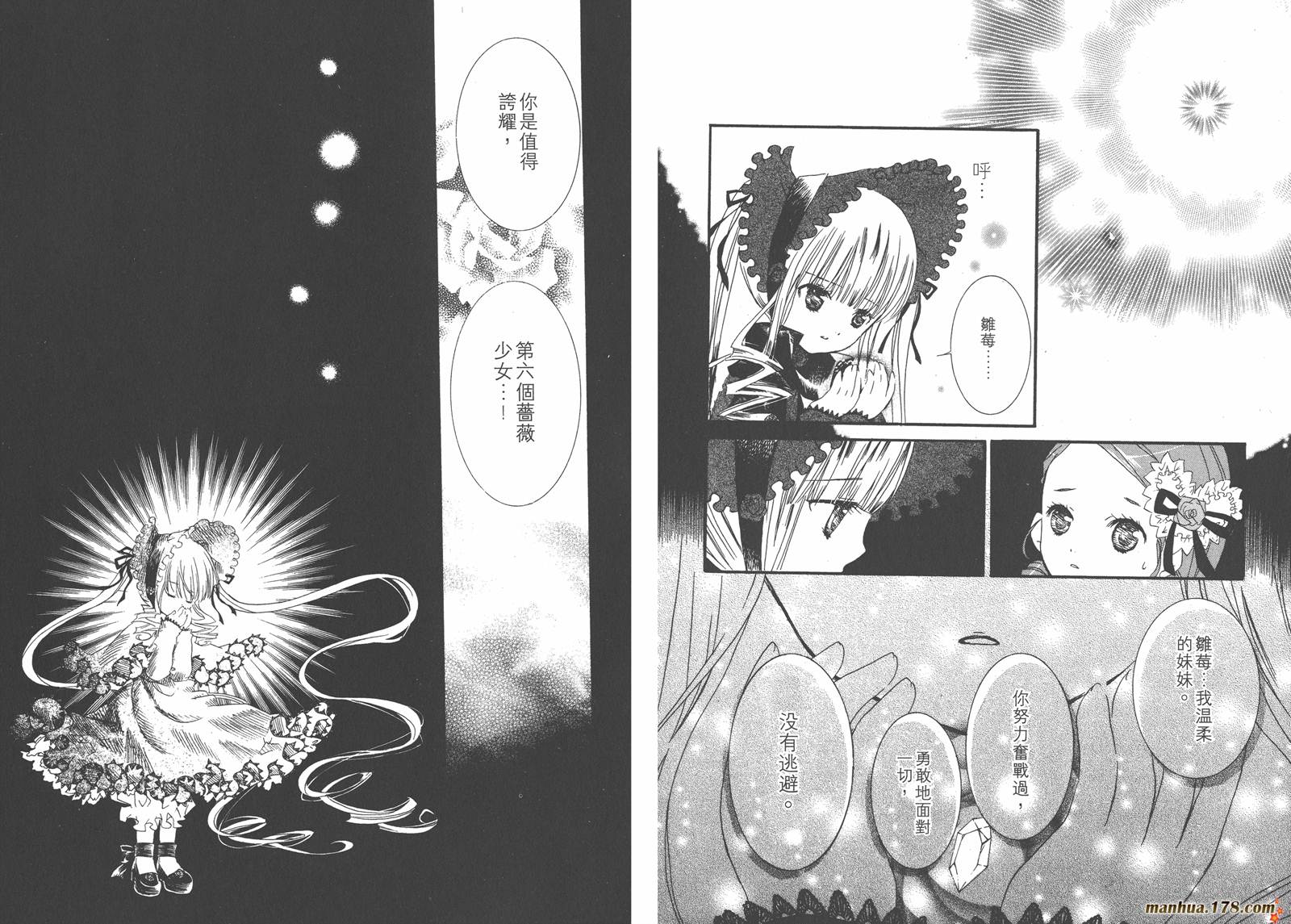 蔷薇少女 第7卷 第38页