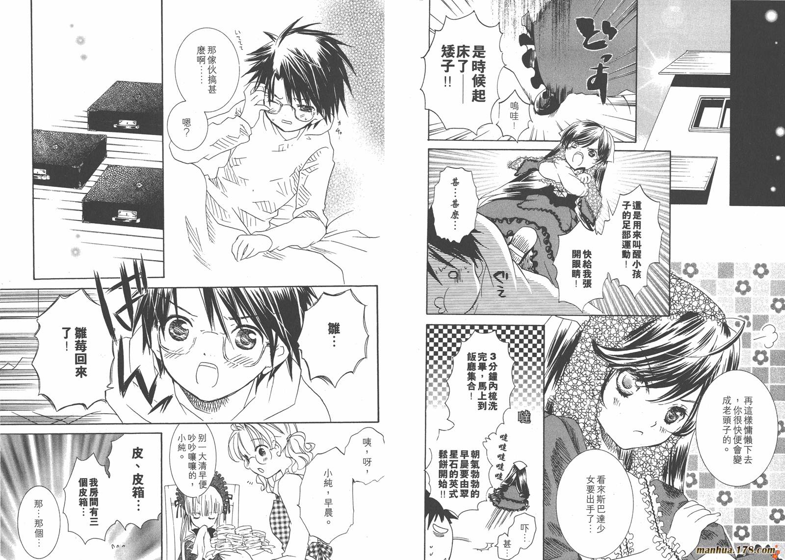 蔷薇少女 第7卷 第40页