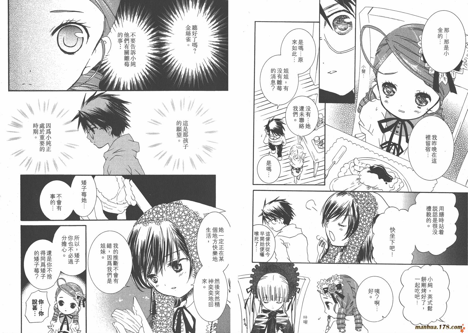 蔷薇少女 第7卷 第41页