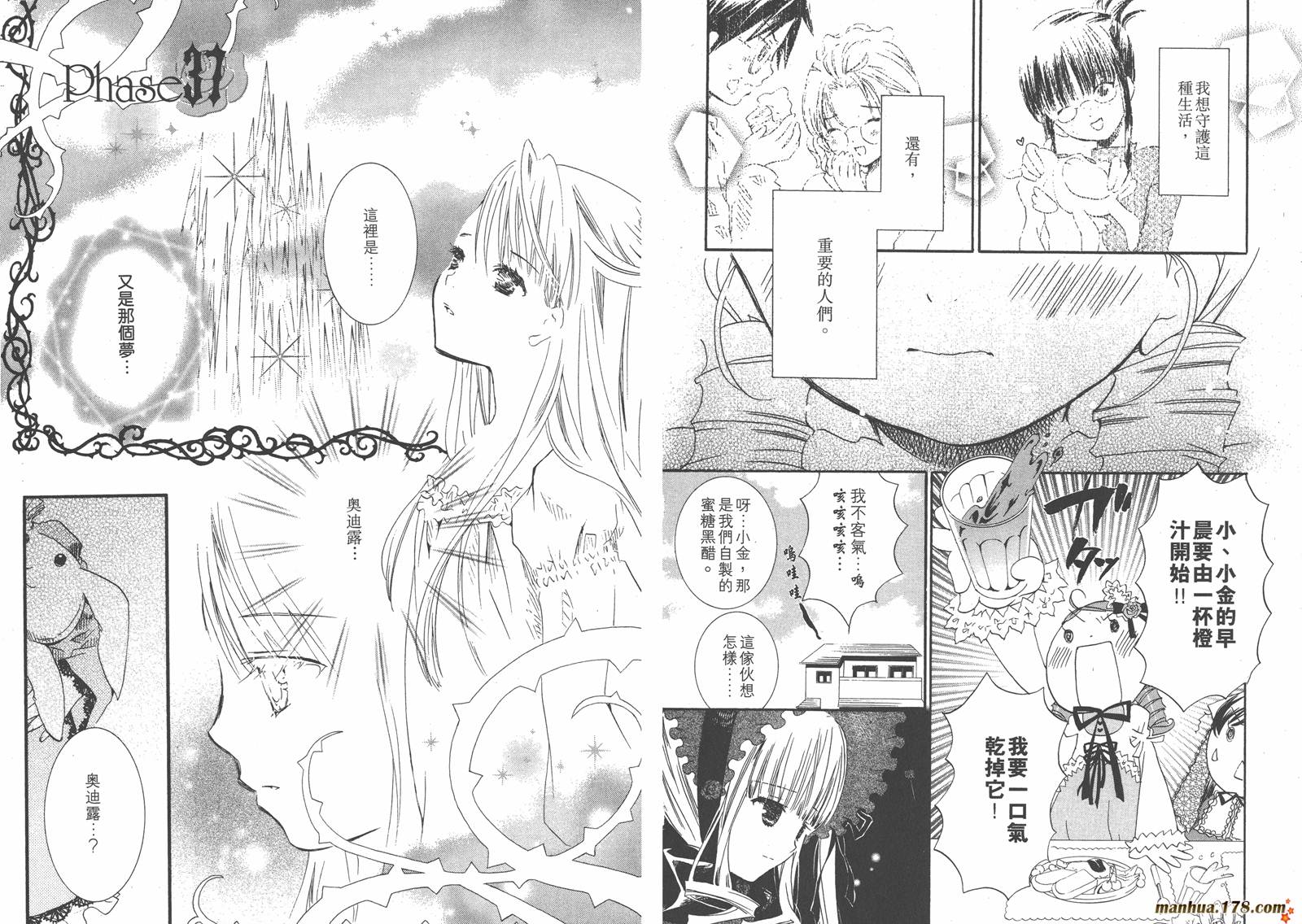 蔷薇少女 第7卷 第42页