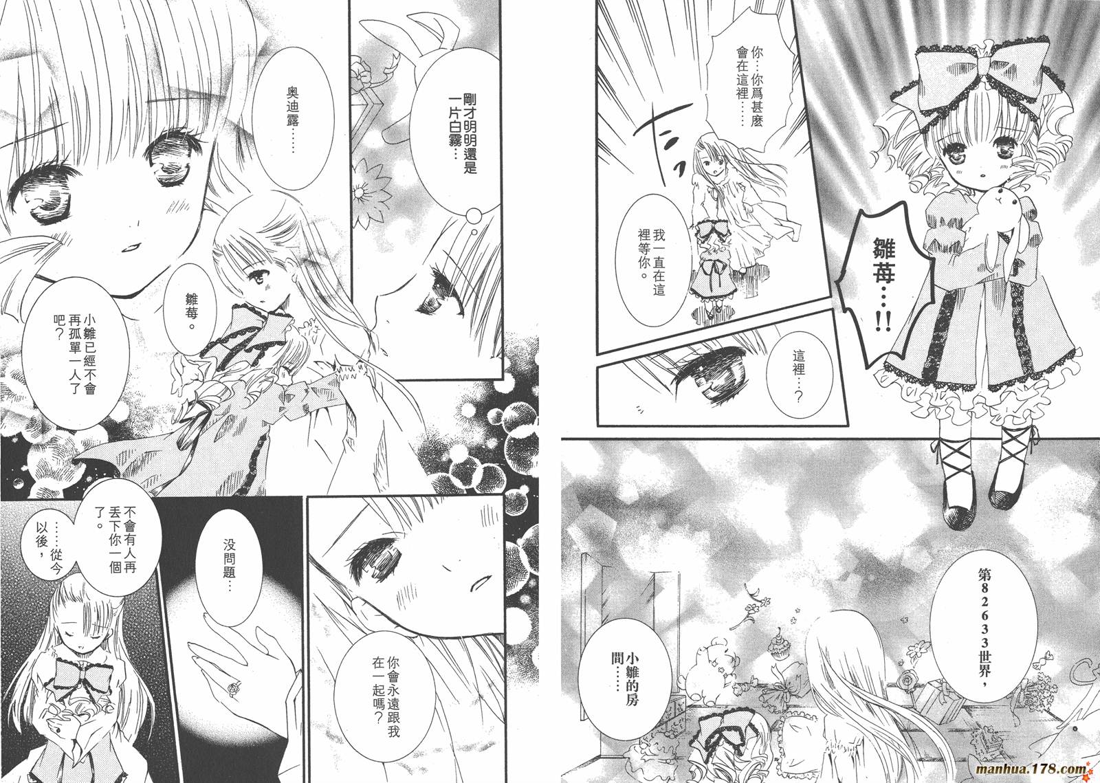 蔷薇少女 第7卷 第43页