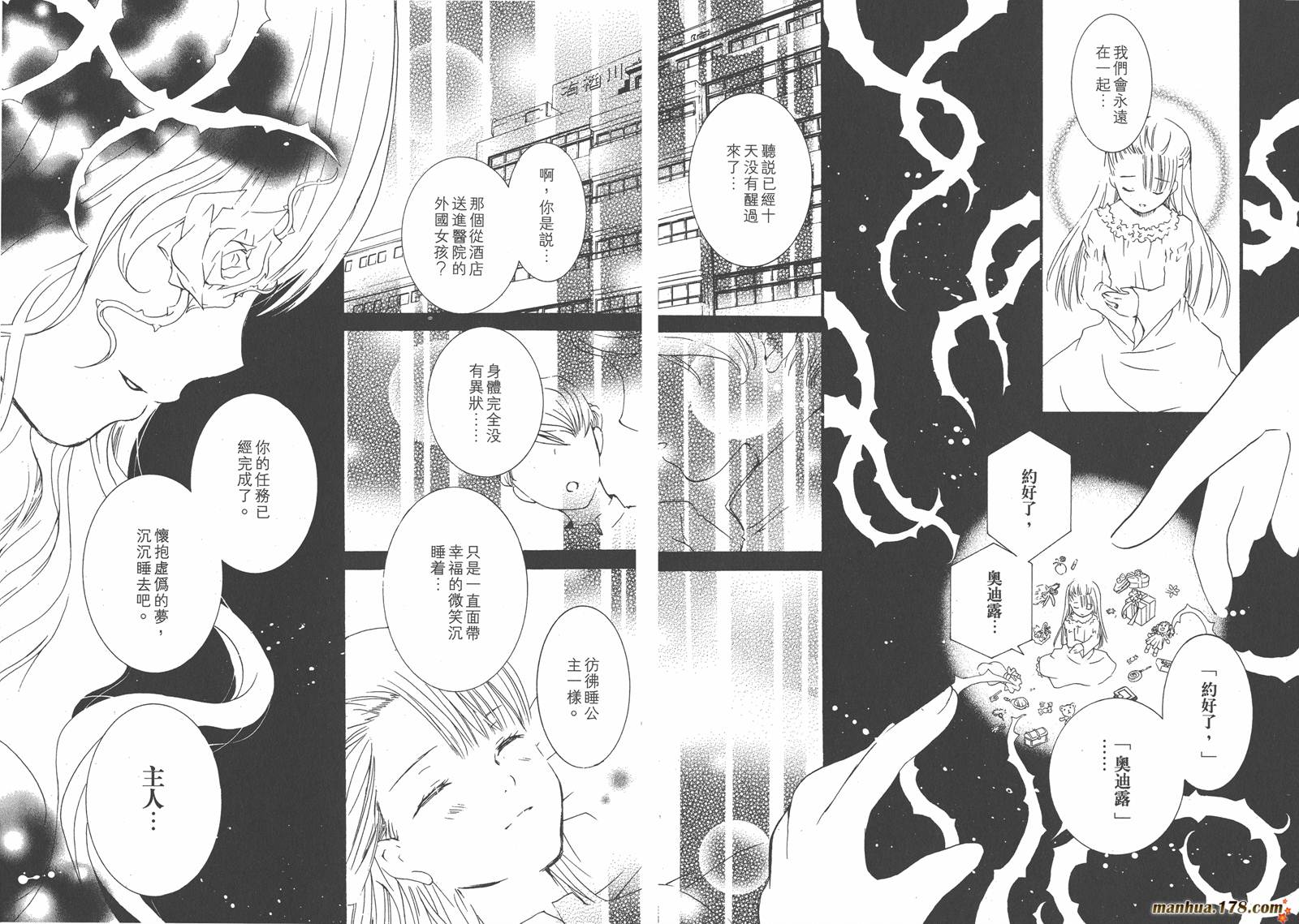 蔷薇少女 第7卷 第44页