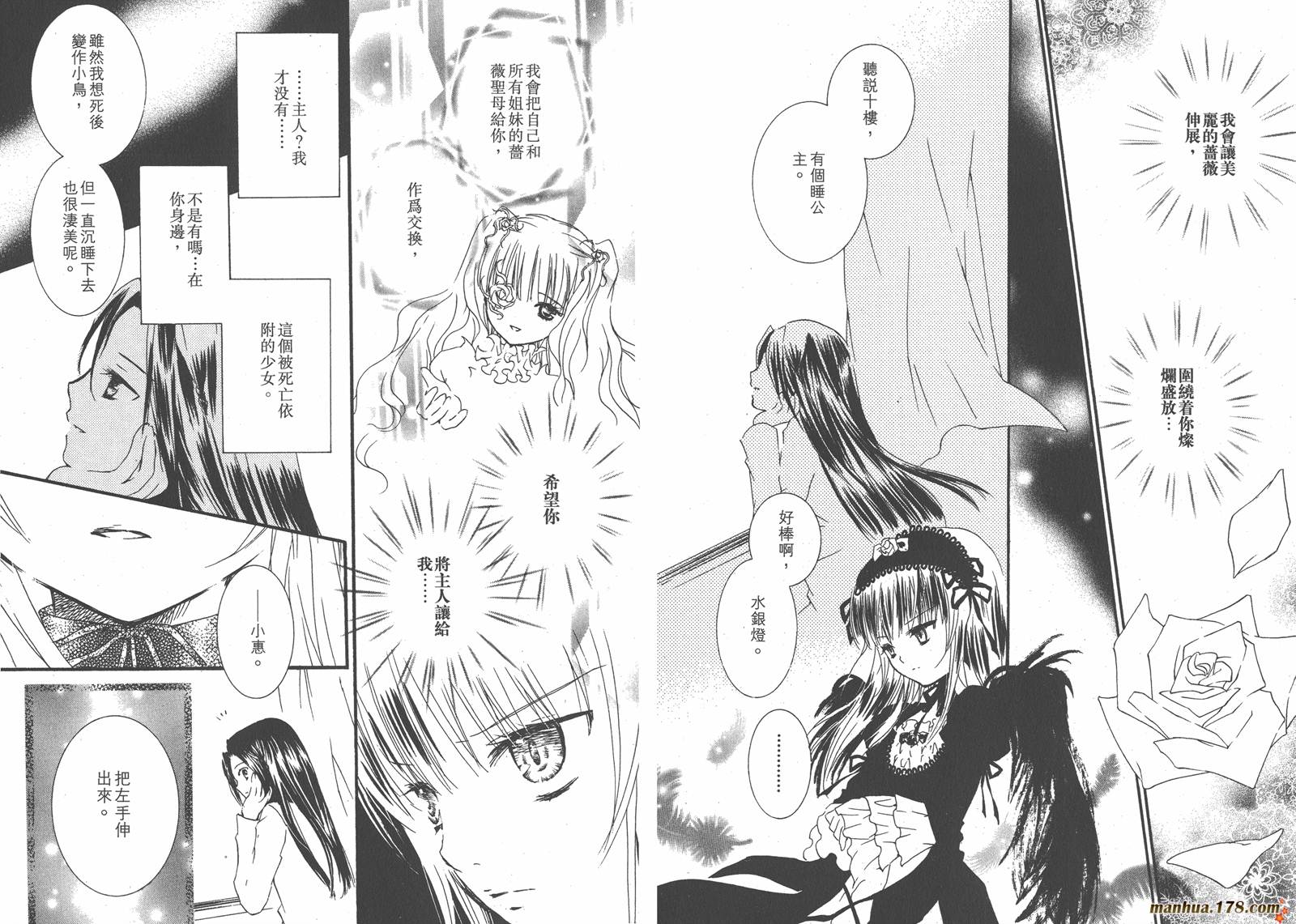 蔷薇少女 第7卷 第45页