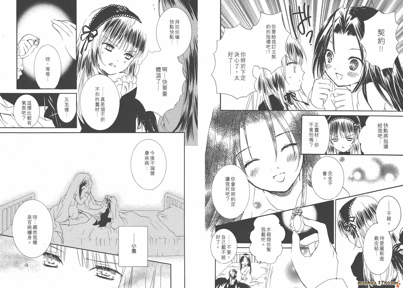 蔷薇少女 第7卷 第46页