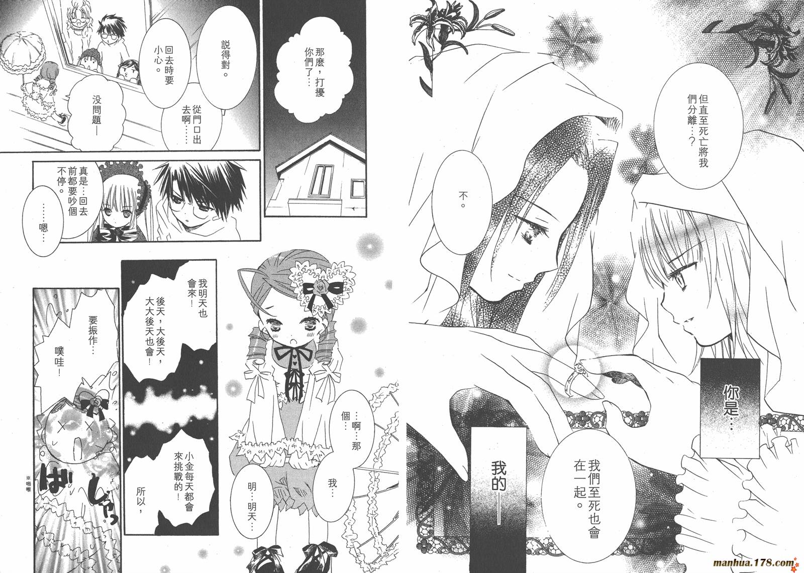 蔷薇少女 第7卷 第47页