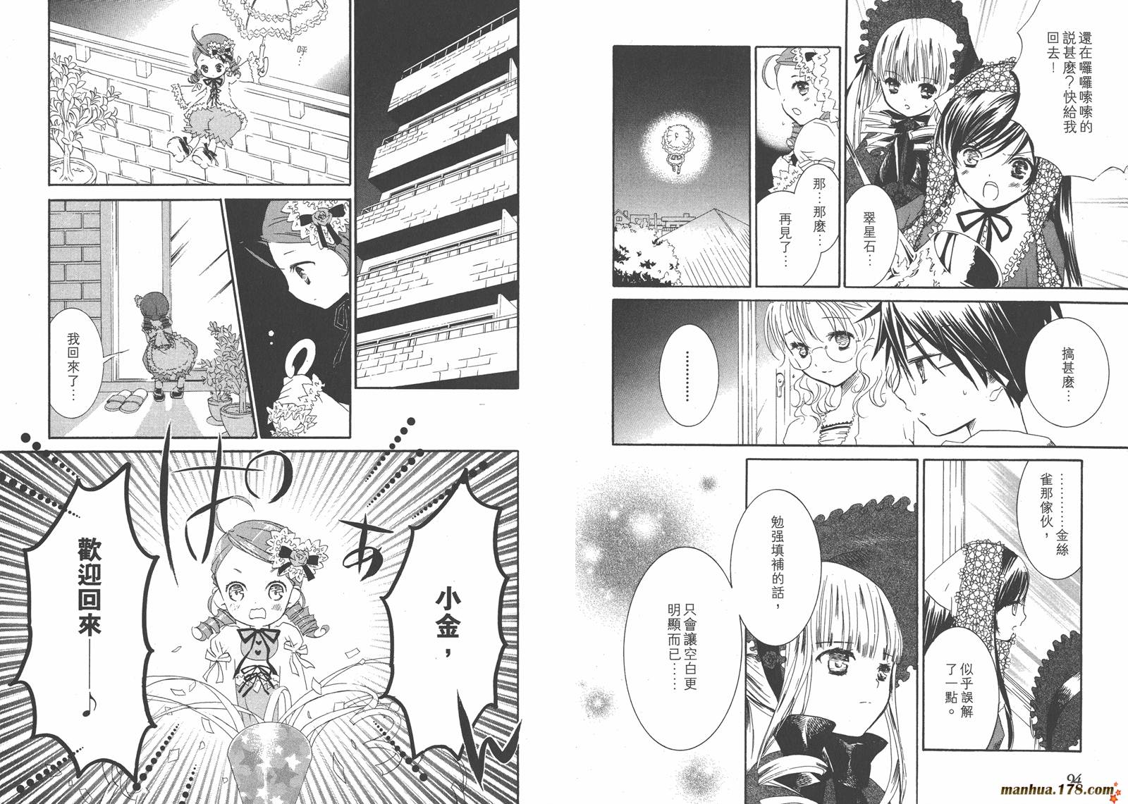 蔷薇少女 第7卷 第48页