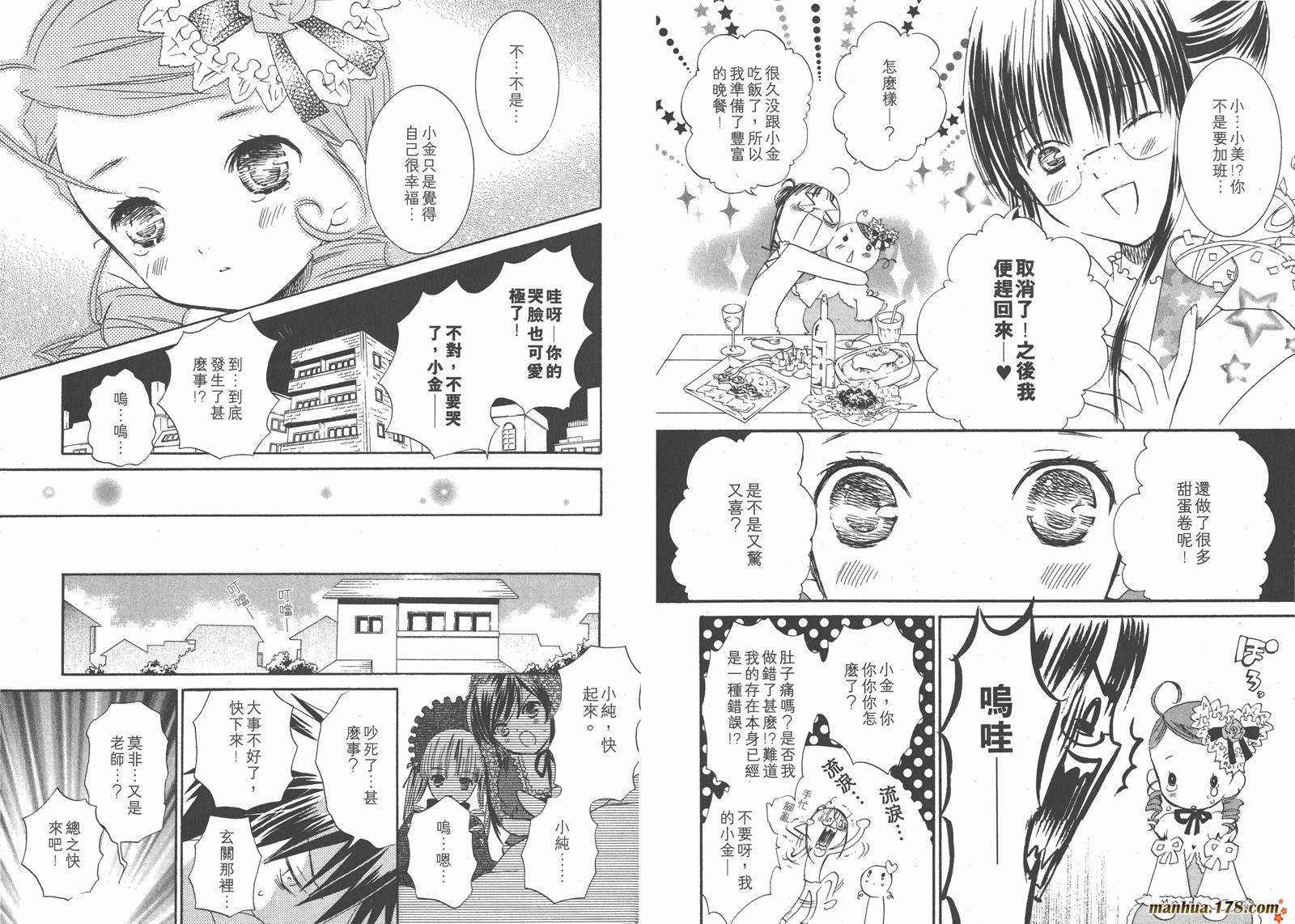 蔷薇少女 第7卷 第49页