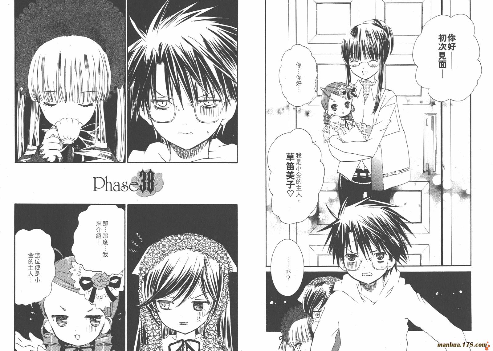 蔷薇少女 第7卷 第50页