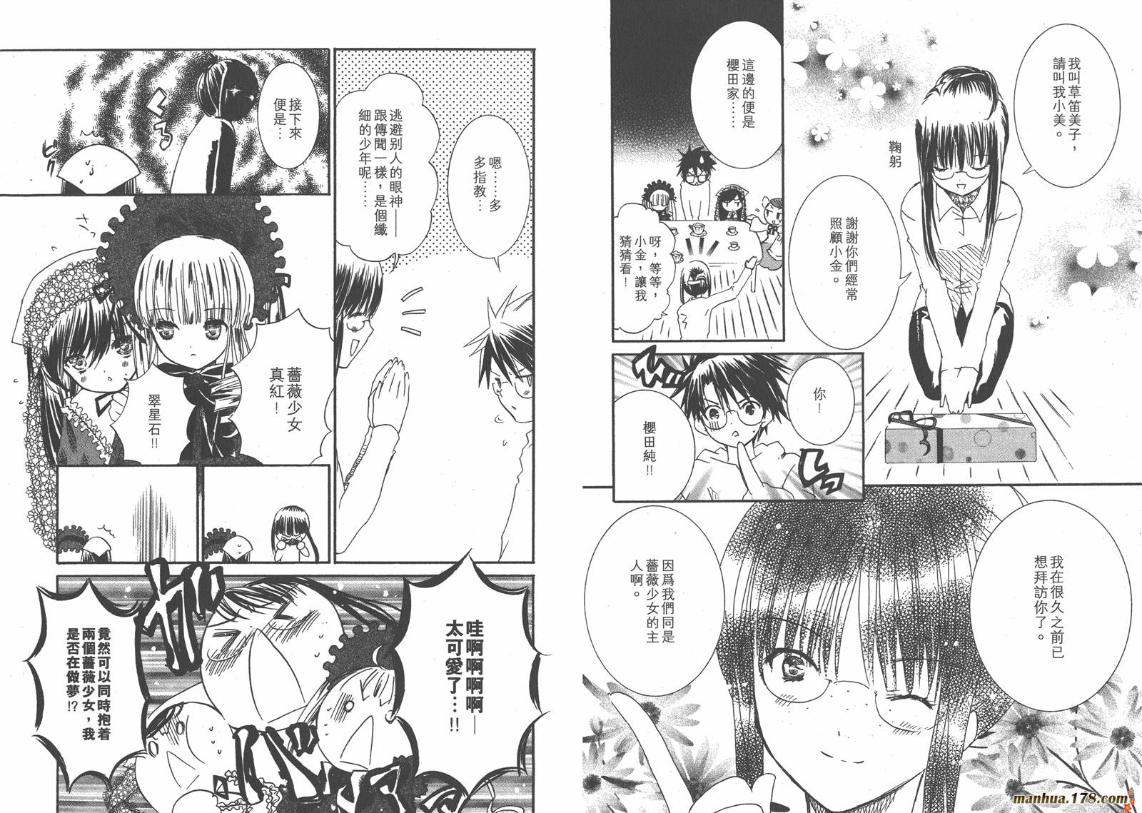 蔷薇少女 第7卷 第51页