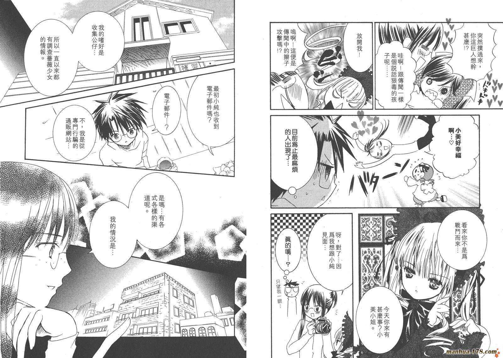 蔷薇少女 第7卷 第52页