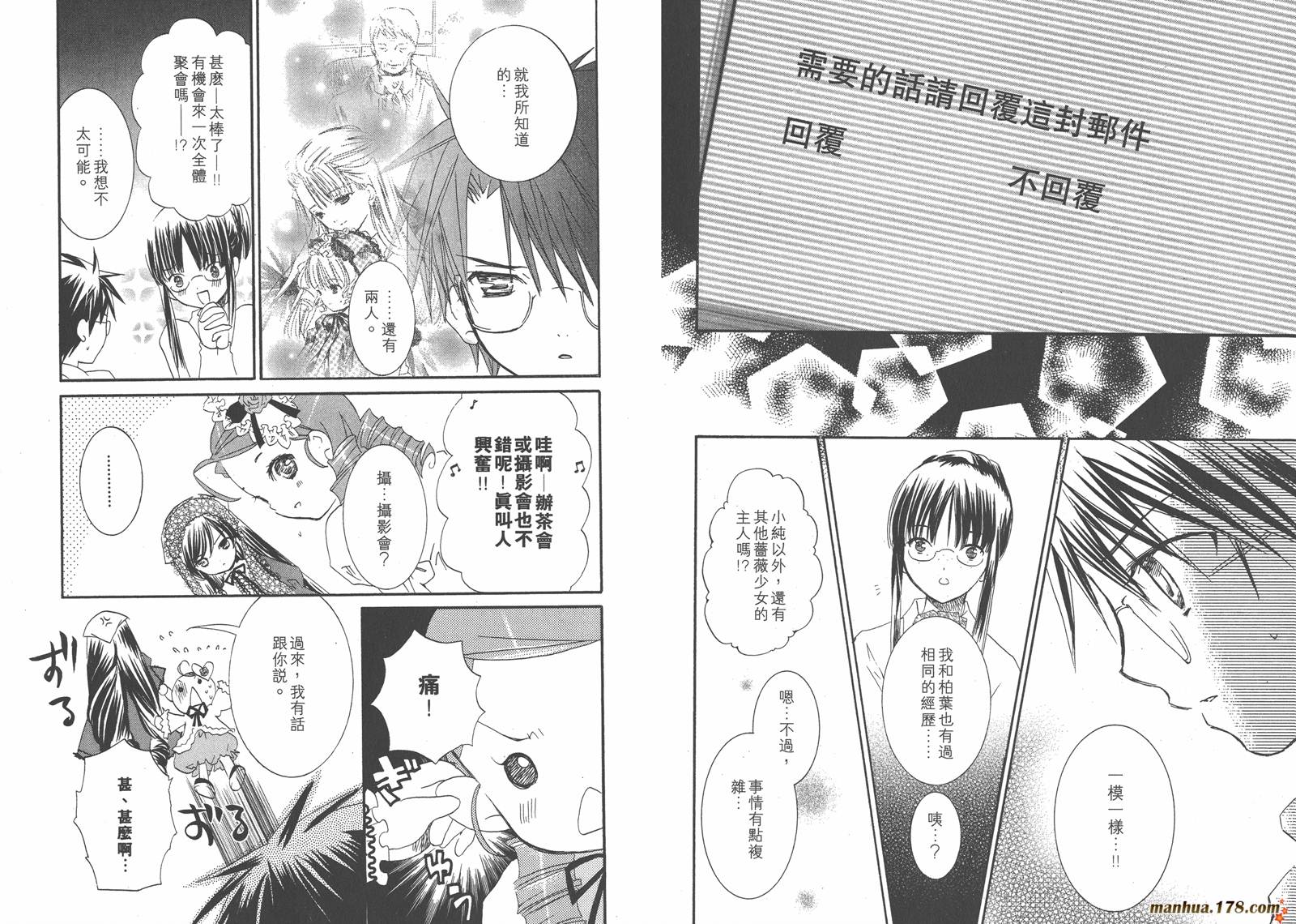 蔷薇少女 第7卷 第54页