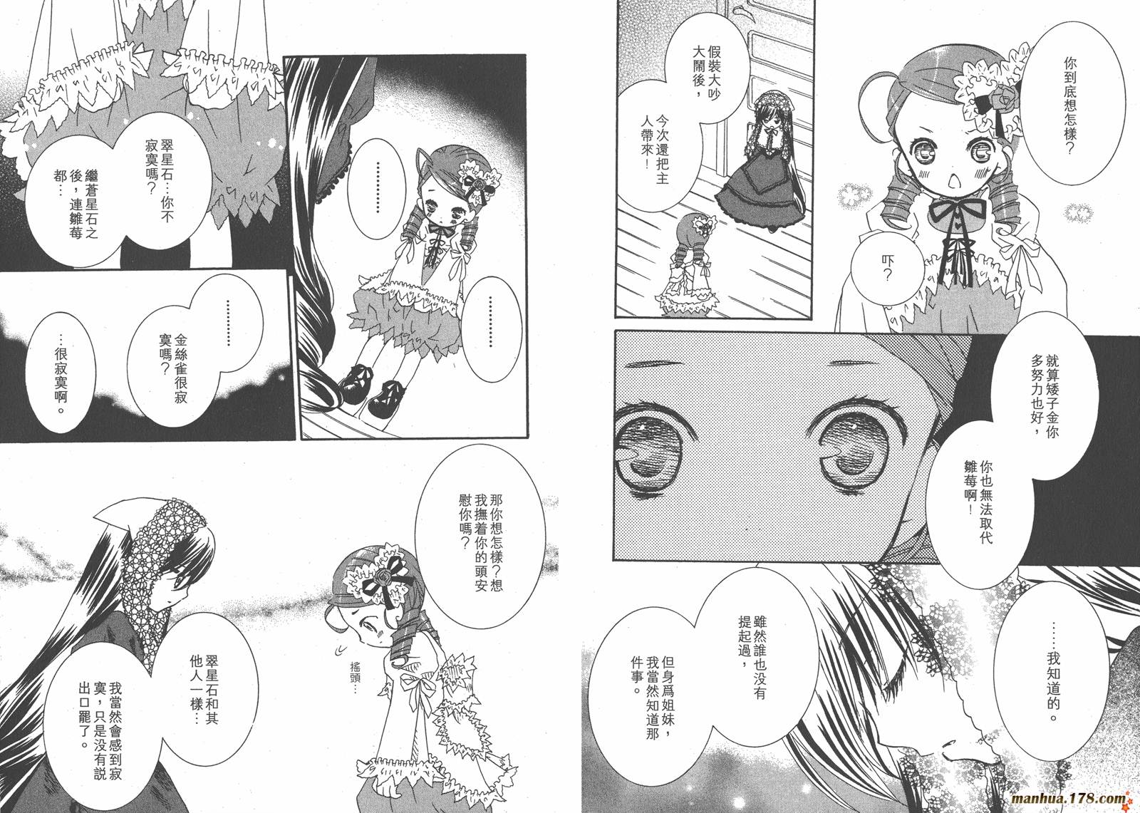 蔷薇少女 第7卷 第55页