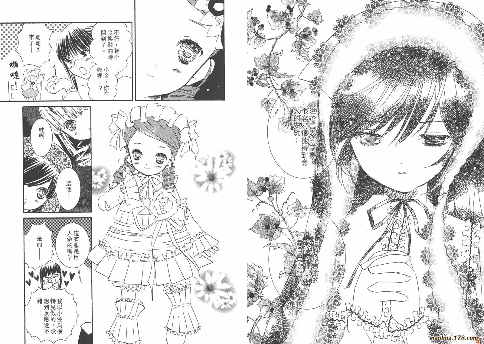 蔷薇少女 第7卷 第56页