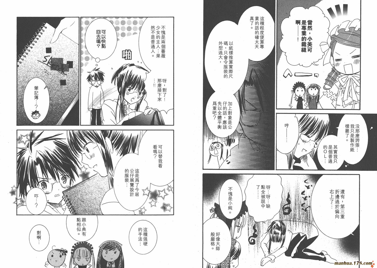 蔷薇少女 第7卷 第57页