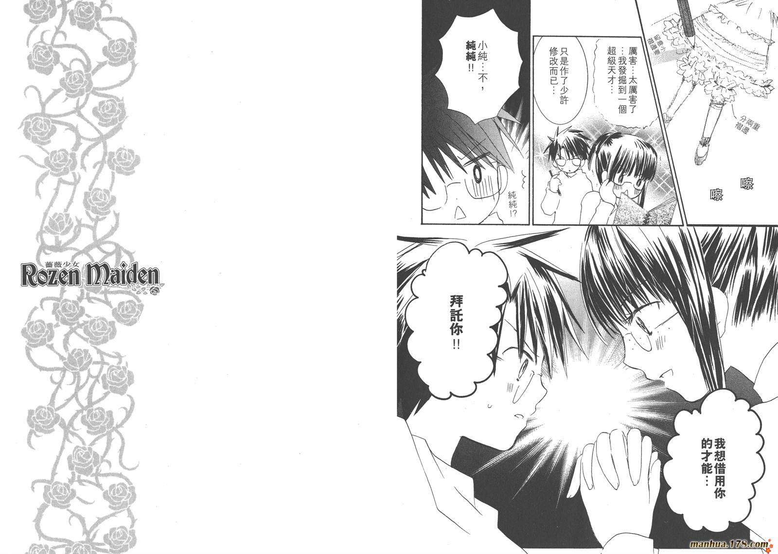 蔷薇少女 第7卷 第58页