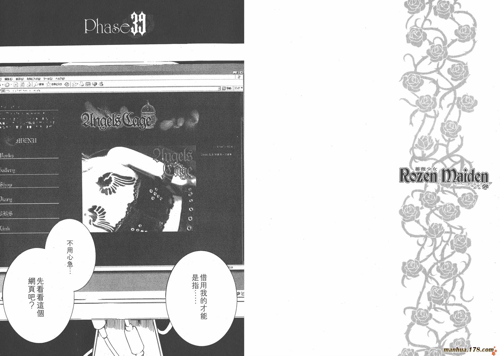 蔷薇少女 第7卷 第59页