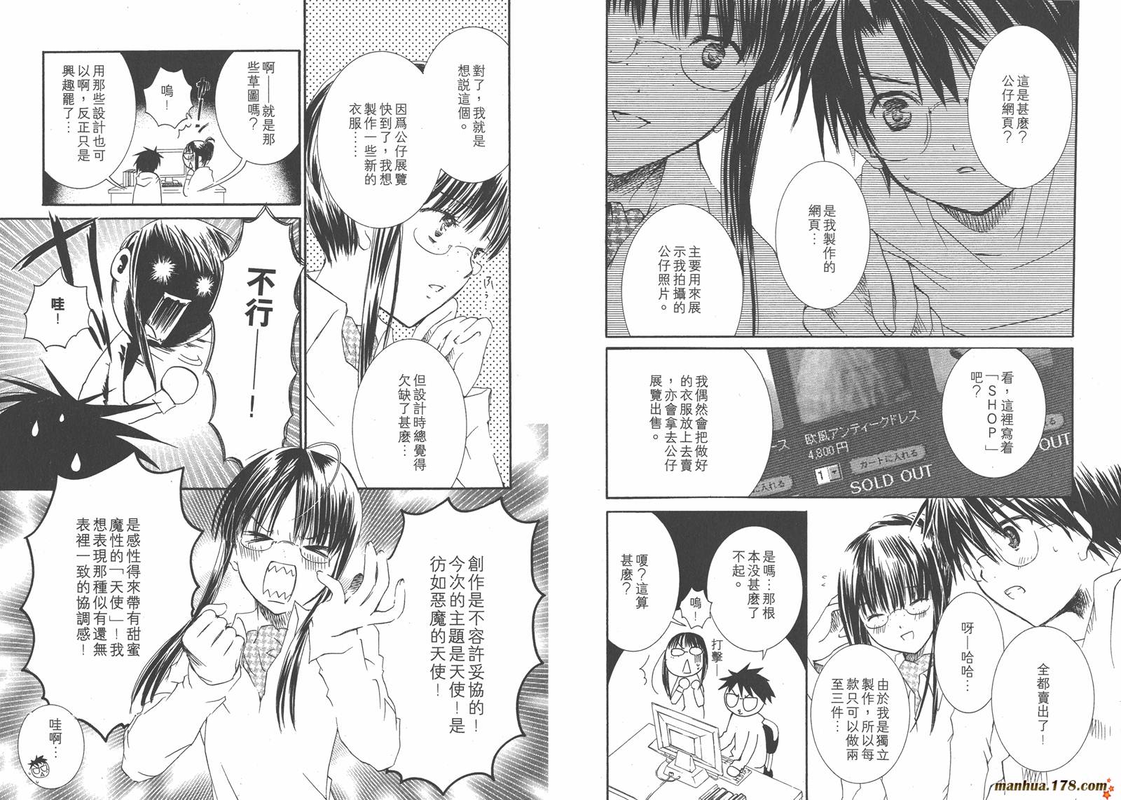 蔷薇少女 第7卷 第60页