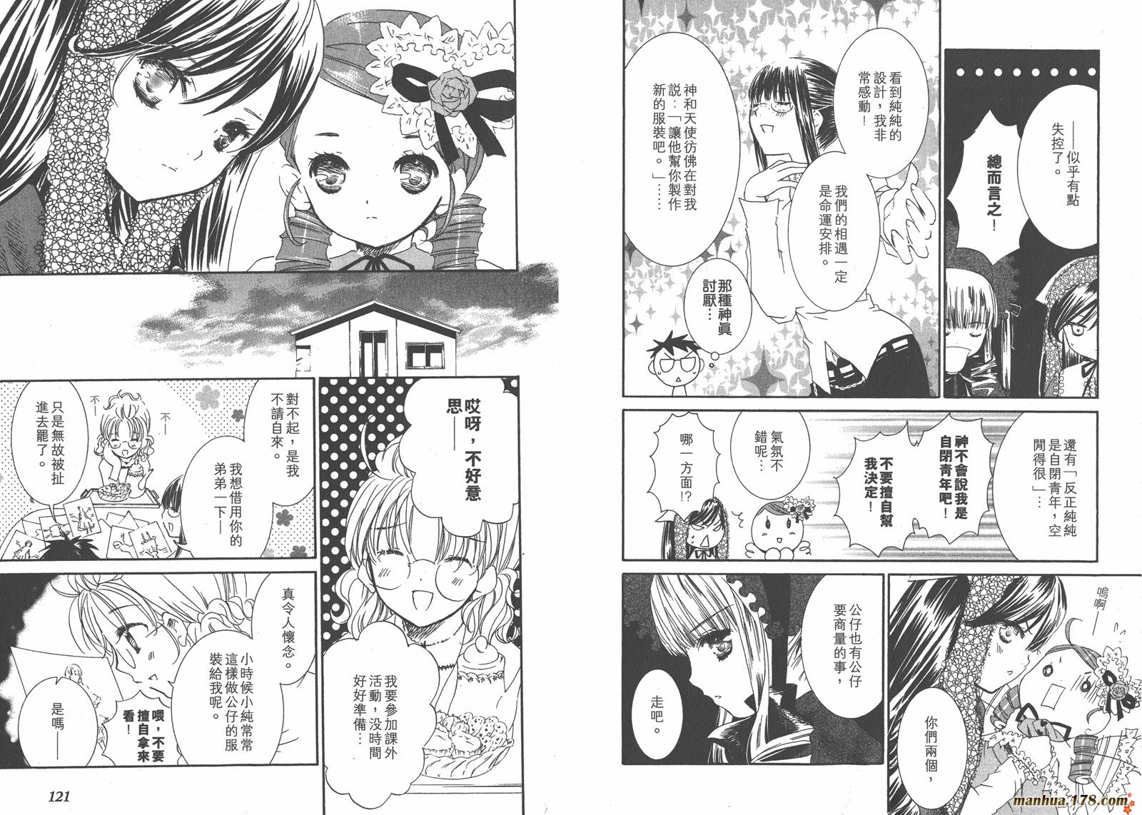 蔷薇少女 第7卷 第61页