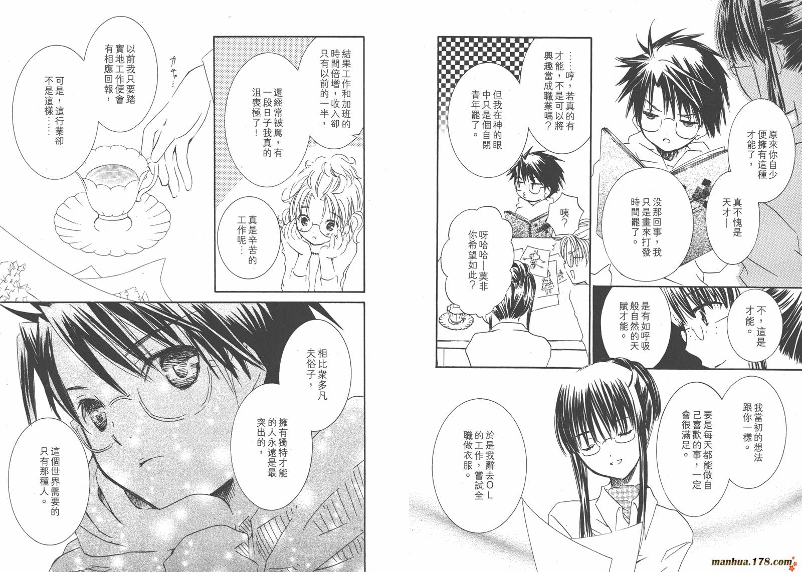 蔷薇少女 第7卷 第62页