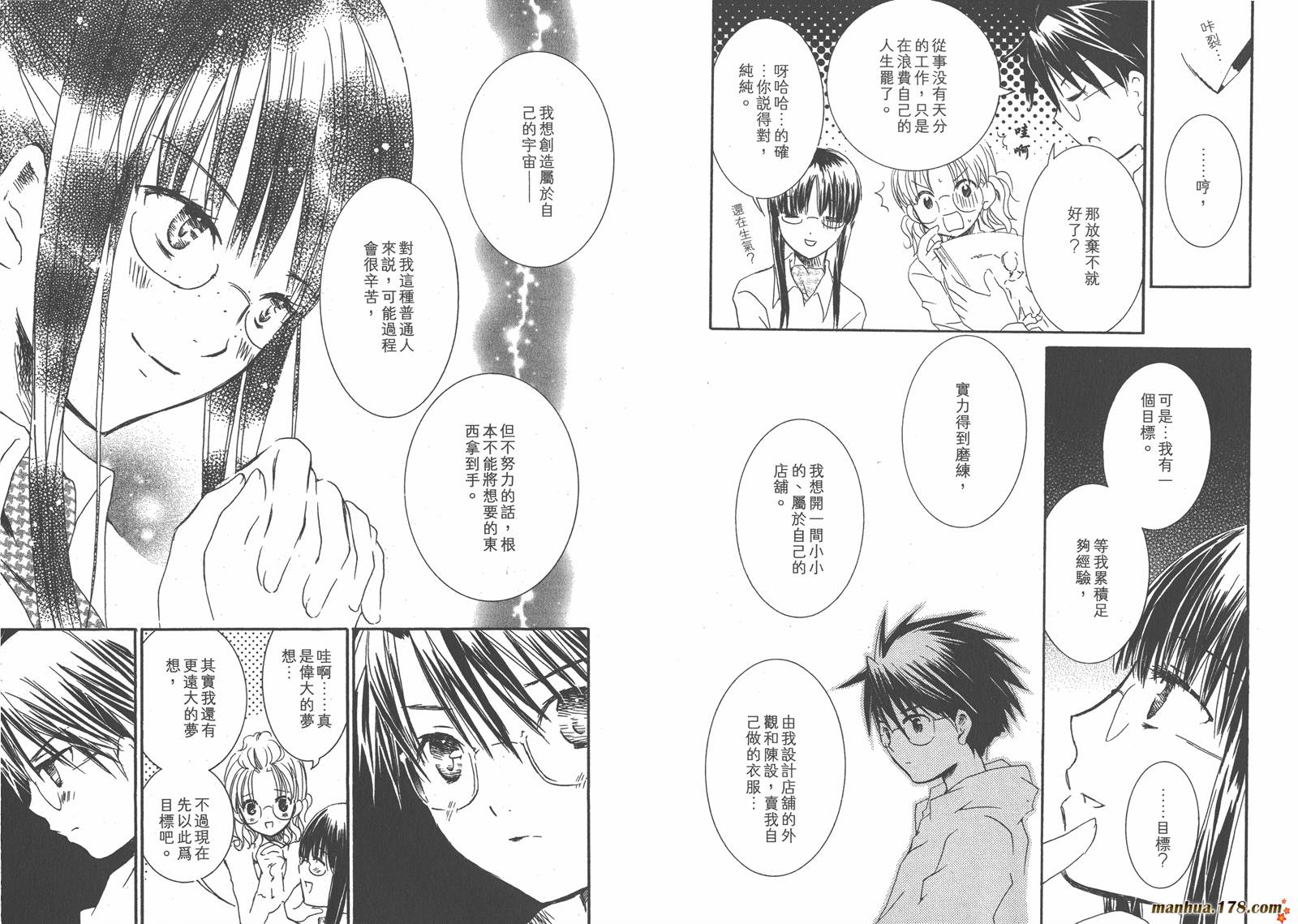 蔷薇少女 第7卷 第63页