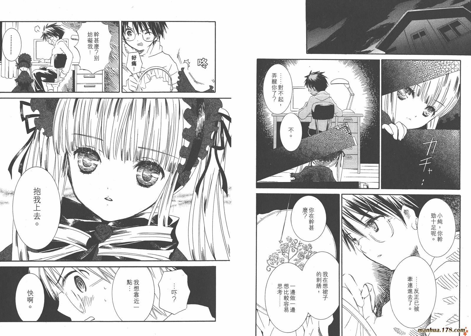 蔷薇少女 第7卷 第64页