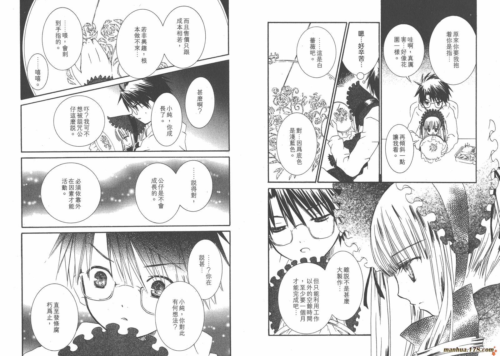 蔷薇少女 第7卷 第65页