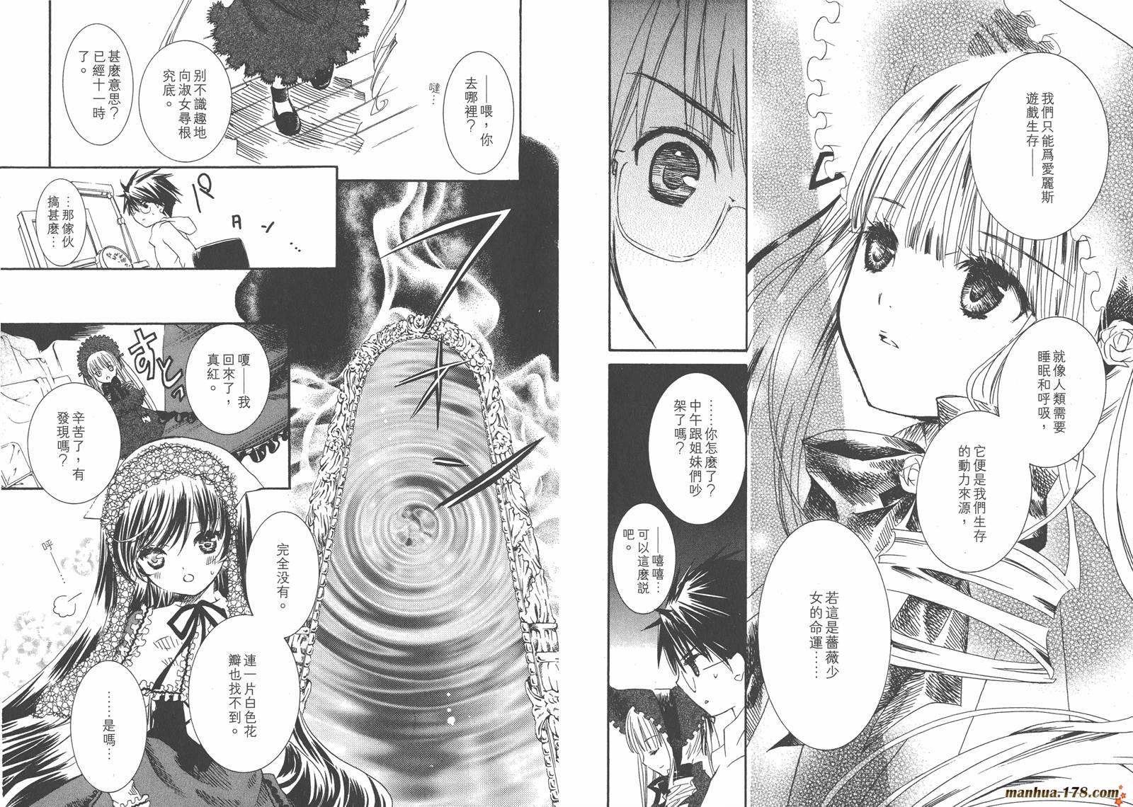 蔷薇少女 第7卷 第66页