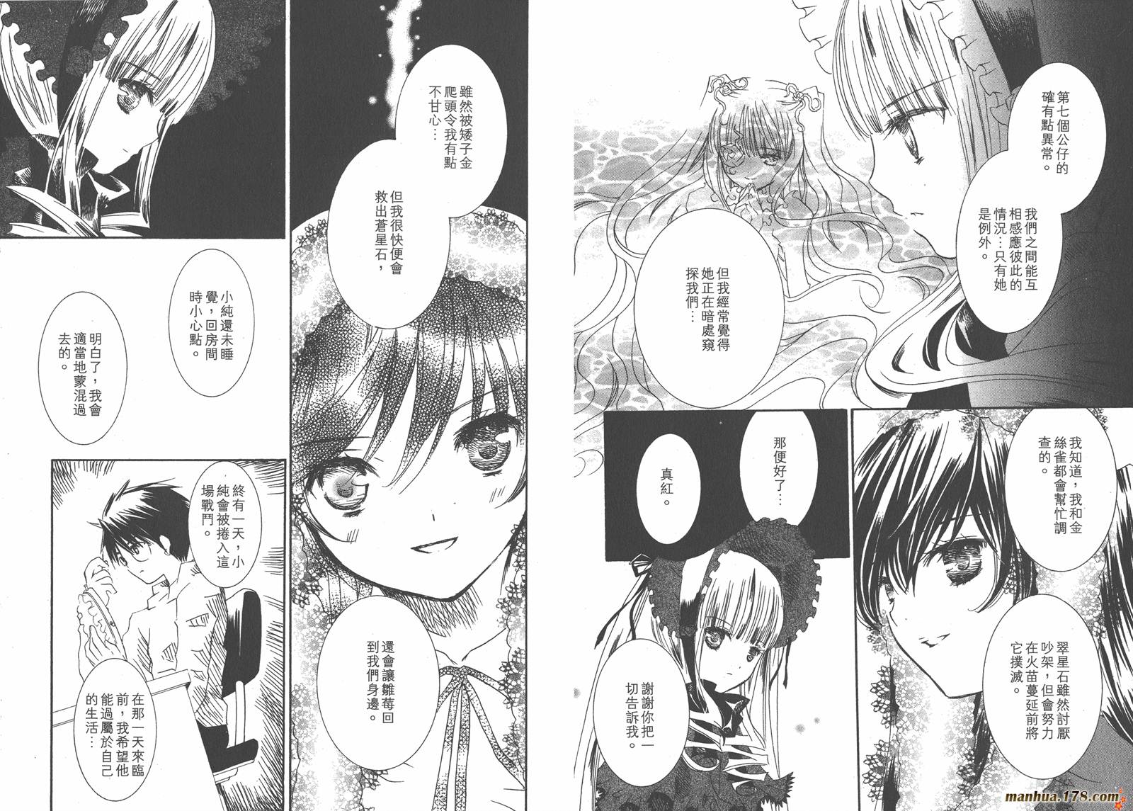 蔷薇少女 第7卷 第67页