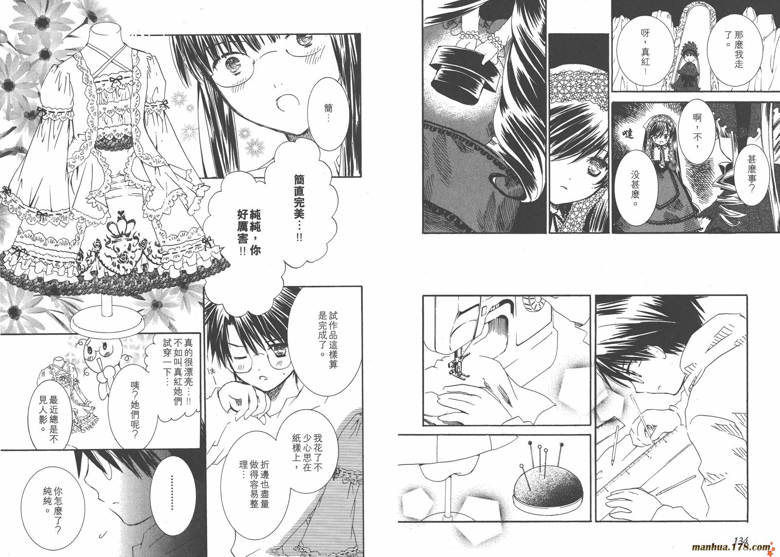 蔷薇少女 第7卷 第68页