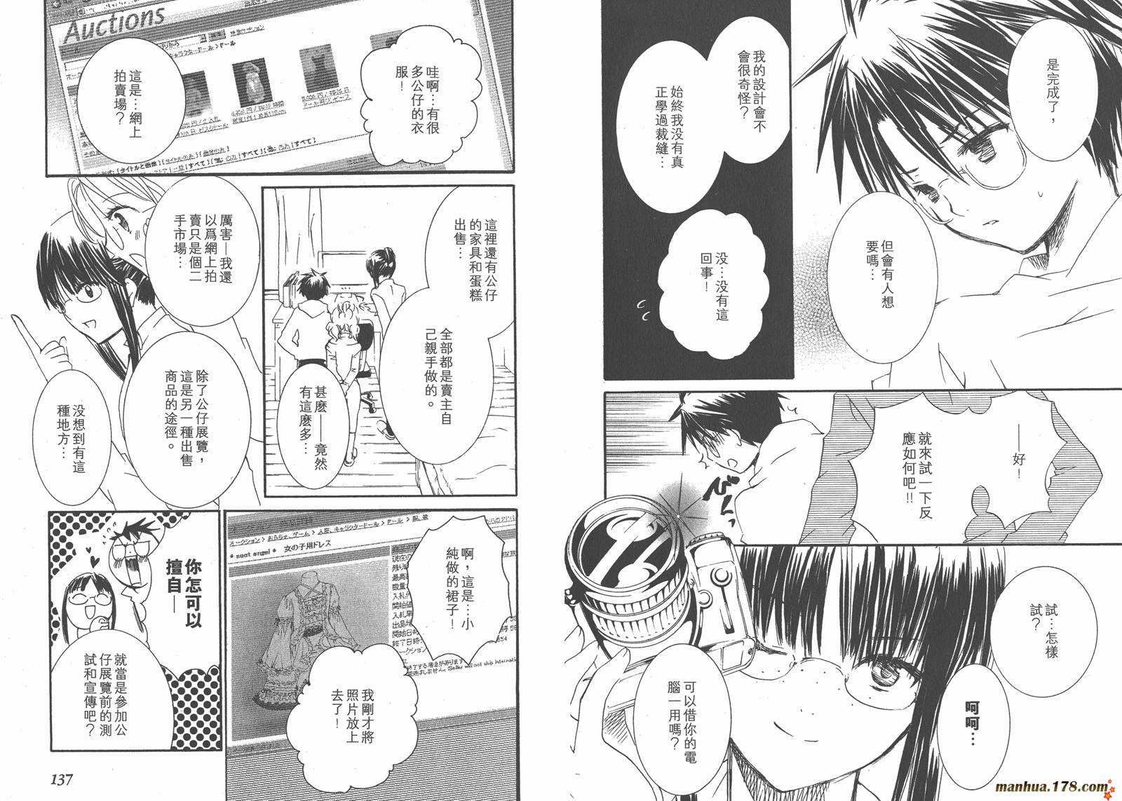 蔷薇少女 第7卷 第69页