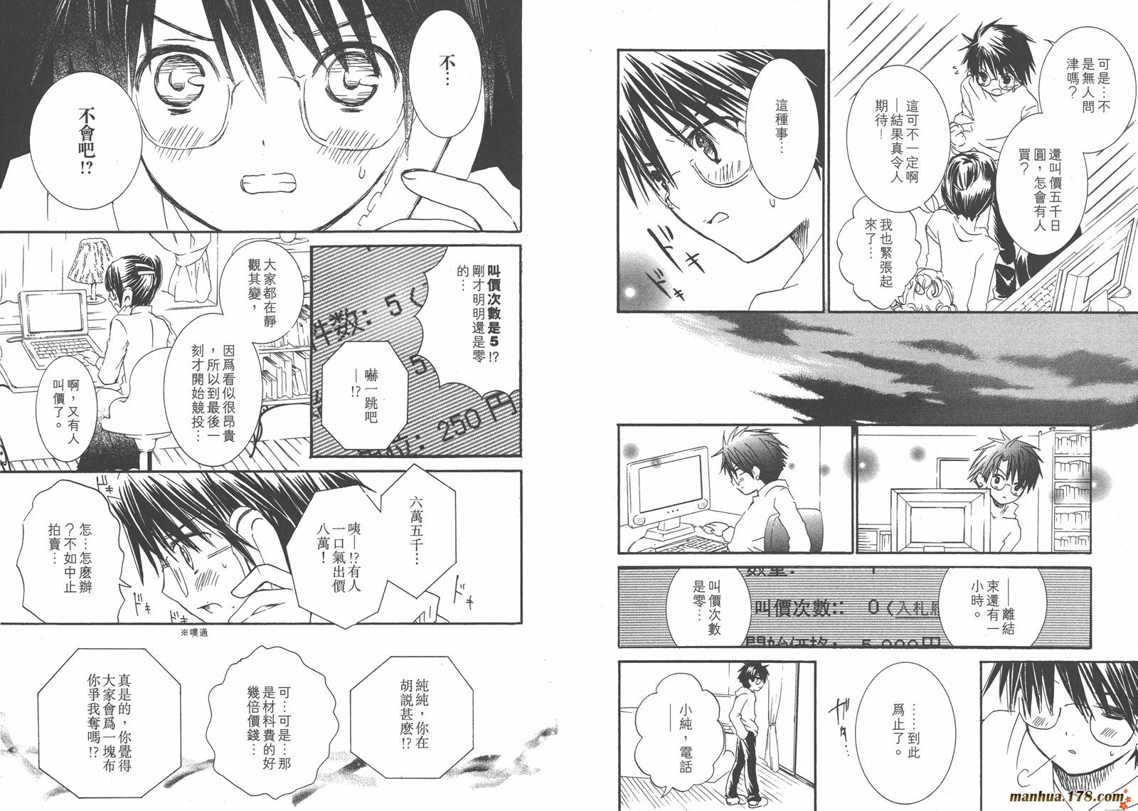 蔷薇少女 第7卷 第70页