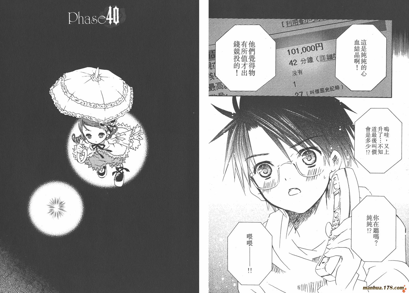 蔷薇少女 第7卷 第71页