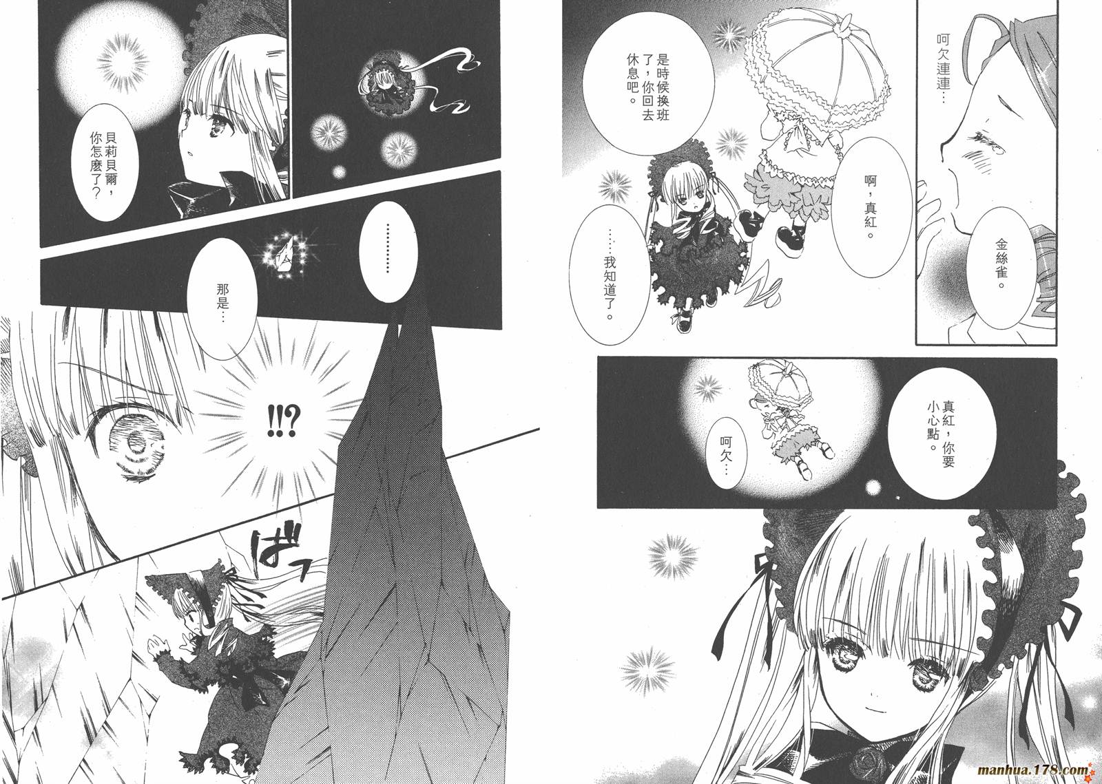 蔷薇少女 第7卷 第72页