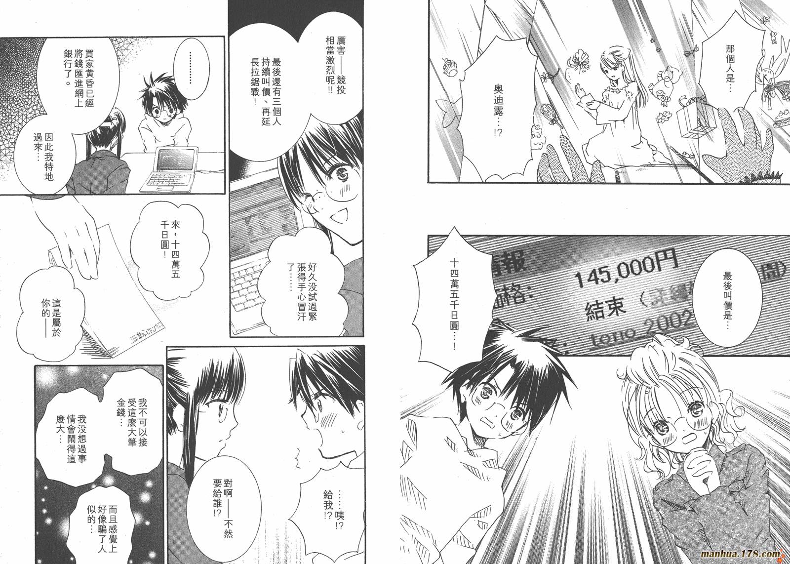 蔷薇少女 第7卷 第73页